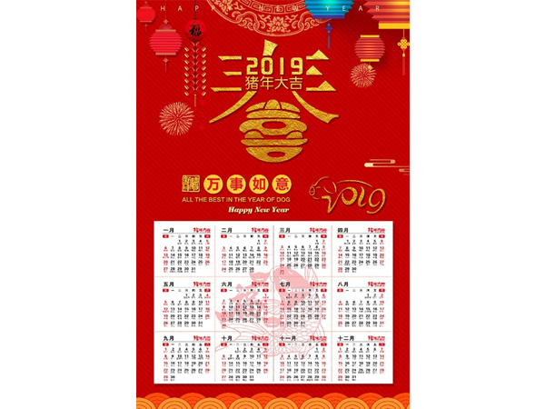 臺(tái)歷、掛歷